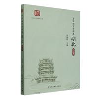 中国语言资源集:湖北:语法卷