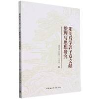 阳明后学郭子章文献整理与思想研究