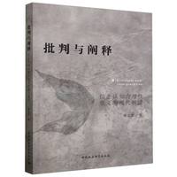 批判与阐释——信念认知合理性意义的现代解读