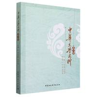 中华文学史料(第六辑)