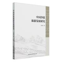 中国沙漠旅游发展研究