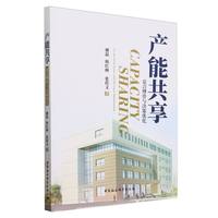 产能共享·竞合博弈与决策优化