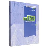 两汉中坚社会势力研究·以士大夫阶层为中心