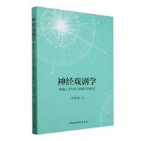 神经戏剧学——跨越人文与科学的新文科探索