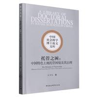 托管之困——中国特色土地托管困境及其治理——dilemma of land trusteeship with Chinese characteristics and its governance