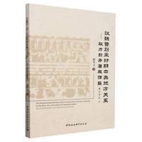 汉魏晋(刘)宋时期中央地方关系——权力的矛盾和调整——the contradiction and adjustment of power