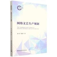 网络文艺生产规制