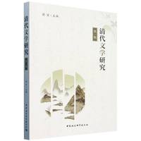 清代文学研究(第一辑)