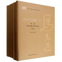 马大正边疆文存·全五册