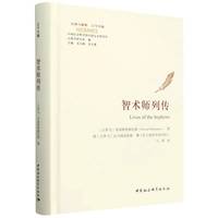 智术师列传