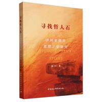 深度学习的文化哲学考察与重构