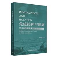 免疫接种与隔离——19世纪英国天花防治——smallpox prevention and control in 19th century Britain
