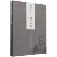 彭泽益集