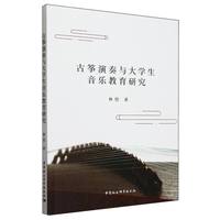 古筝演奏与大学生音乐教育研究