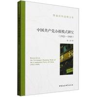 中国共产党办报模式研究·1921-1949