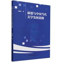 康德与中国当代美学发展思路