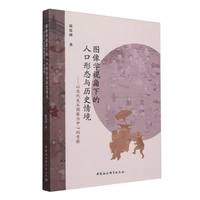 图像学视角下的人口形态与历史情境——以宋代美术图像为中心的考察