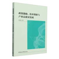 政策激励、技术创新与产业高质量发展