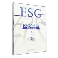 ESG在中国——趋势与实践——treads and practices
