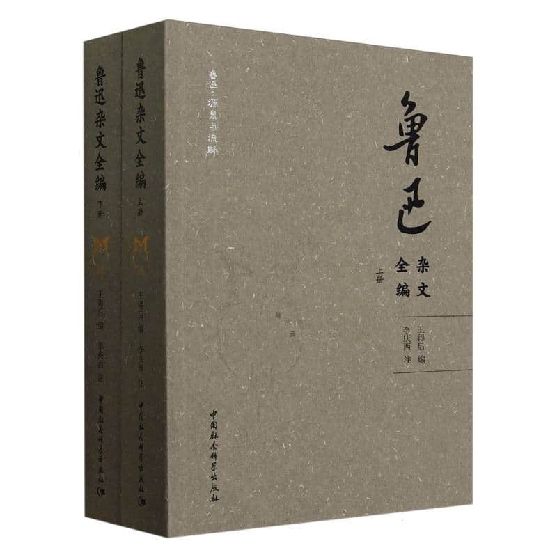 鲁迅杂文全编