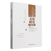 文化研究(总第54辑(2024·1))(Vol.54)