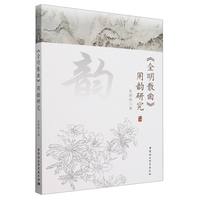 《全明散曲》用韵研究