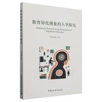 教育异化现象的人学探究