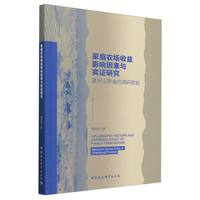家庭农场收益影响因素与实证研究——基于山东省的调研数据