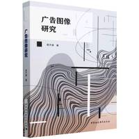 广告图像研究