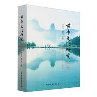 黄帝文化研究(第六辑)(Volume 6)