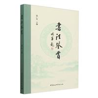 书法鉴赏