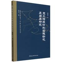 员工持股计划实施动机及后果研究