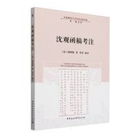 沈观函稿考注