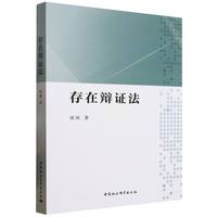 存在辩证法