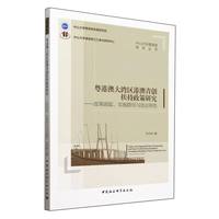 粤港澳大湾区港澳青创扶持政策研究——政策源起、实施路径与创业典型