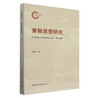 黄榦思想研究