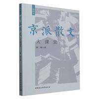京派散文大课堂——插图本