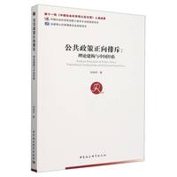 公共政策正向排斥