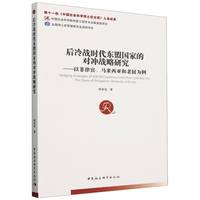 后冷战时代东盟国家的对冲战略研究——以菲律宾、马来西亚和老挝为例——the cases of Philippines, Malaysia, and Laos