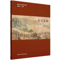 天下文章