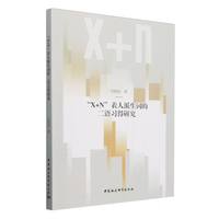“X+N”表人派生词的二语习得研究