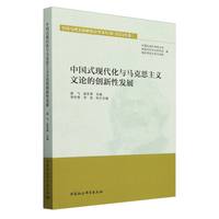 中国式现代化与马克思主义文论的创新性发展——全国马列文论研究会学术年刊(2024年卷)