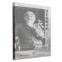 摄影师眼中的长城——成大林长城研究论集——a collection of essays on the study of the Great Wall by Cheng Dalin