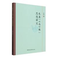 朱熹”《易》教“思想研究