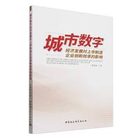 城市数字经济发展对上市制造企业创新效率的影响