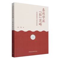 泰州学派“狂”范畴——一种审美现代性的反思