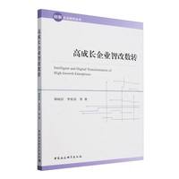 高成长企业智改数转