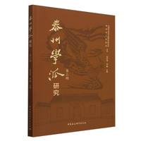 泰州学派研究(第三辑)