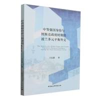 中等强国身份与图斯克政府时期的波兰多元平衡外交