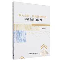 收入差距、比较优势演进与企业出口行为